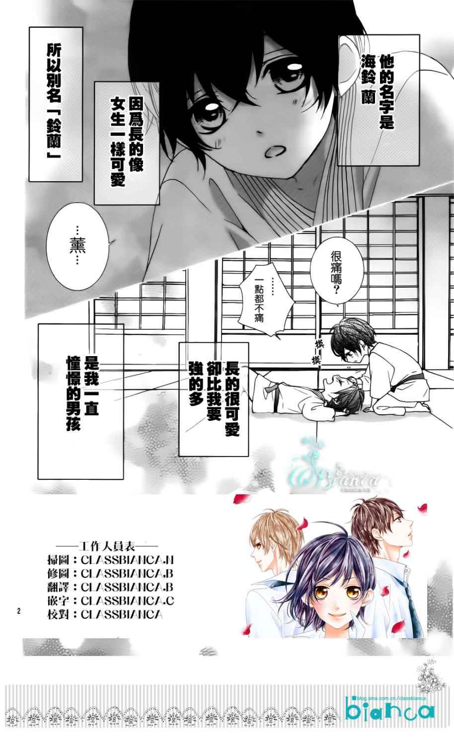 熏与花之森林韩漫全集-第04话无删减无遮挡章节图片 