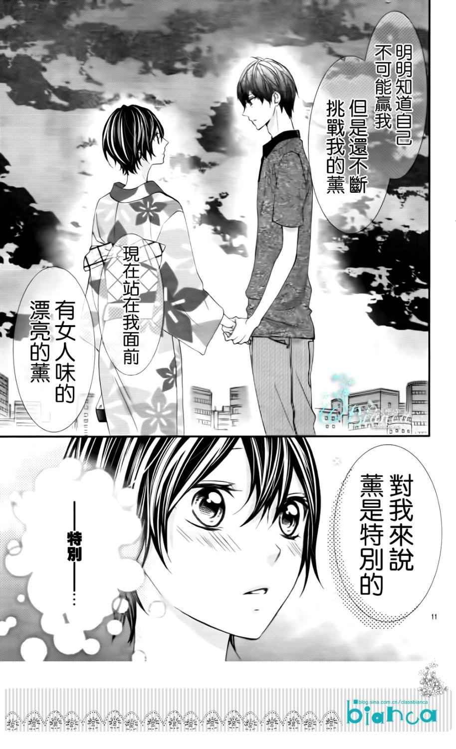 熏与花之森林韩漫全集-第05话无删减无遮挡章节图片 