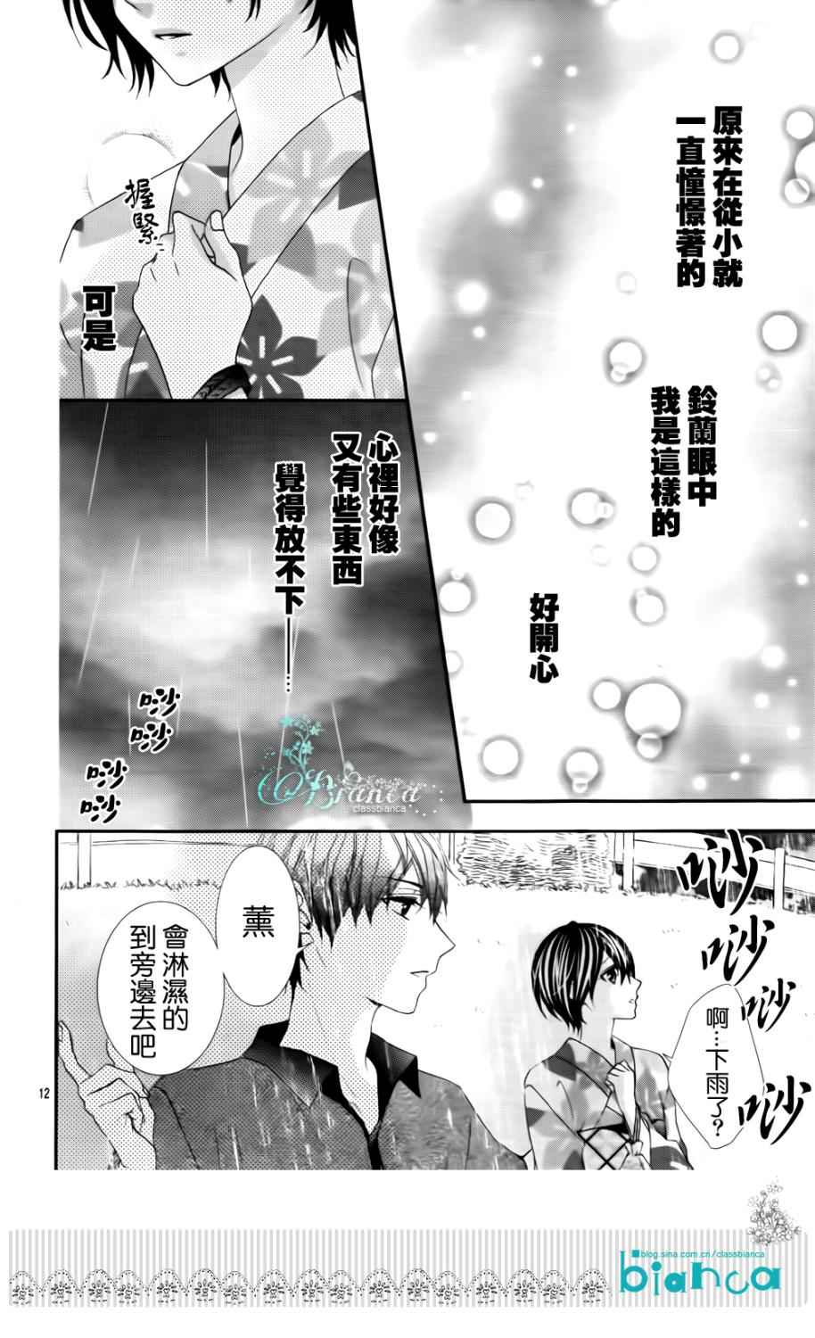 熏与花之森林韩漫全集-第05话无删减无遮挡章节图片 