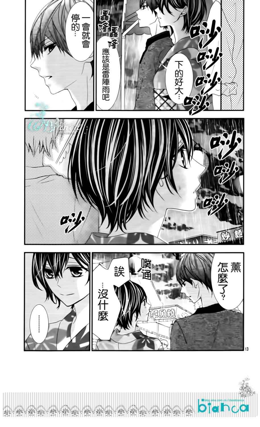 熏与花之森林韩漫全集-第05话无删减无遮挡章节图片 