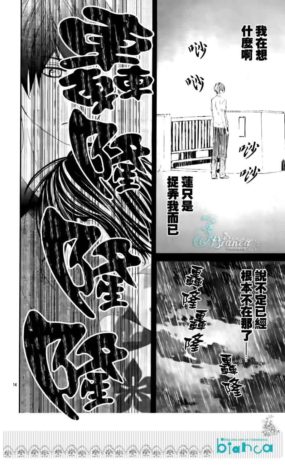 熏与花之森林韩漫全集-第05话无删减无遮挡章节图片 