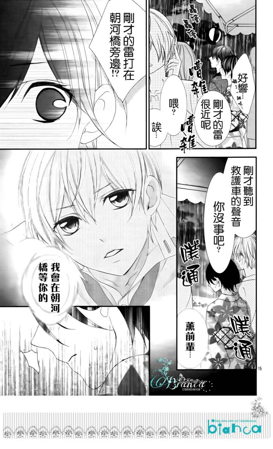 熏与花之森林韩漫全集-第05话无删减无遮挡章节图片 