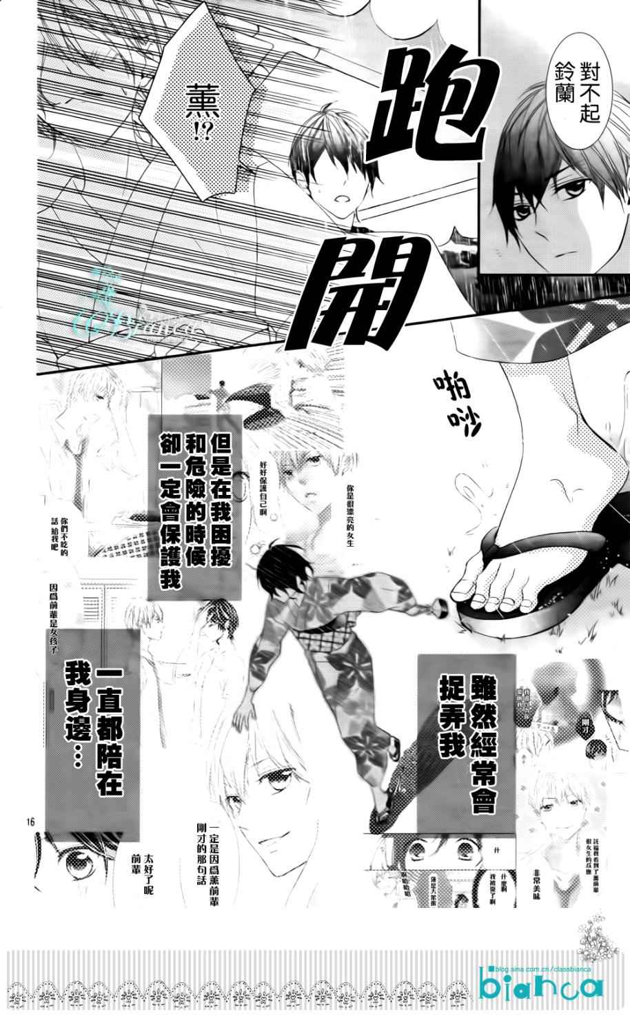 熏与花之森林韩漫全集-第05话无删减无遮挡章节图片 