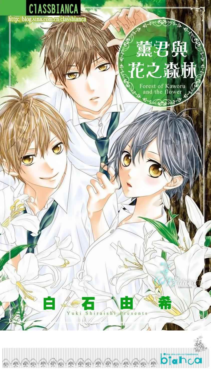 熏与花之森林韩漫全集-第05话无删减无遮挡章节图片 