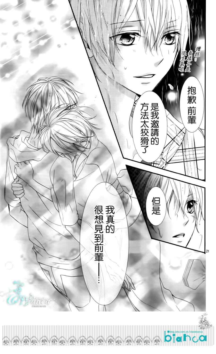 熏与花之森林韩漫全集-第05话无删减无遮挡章节图片 