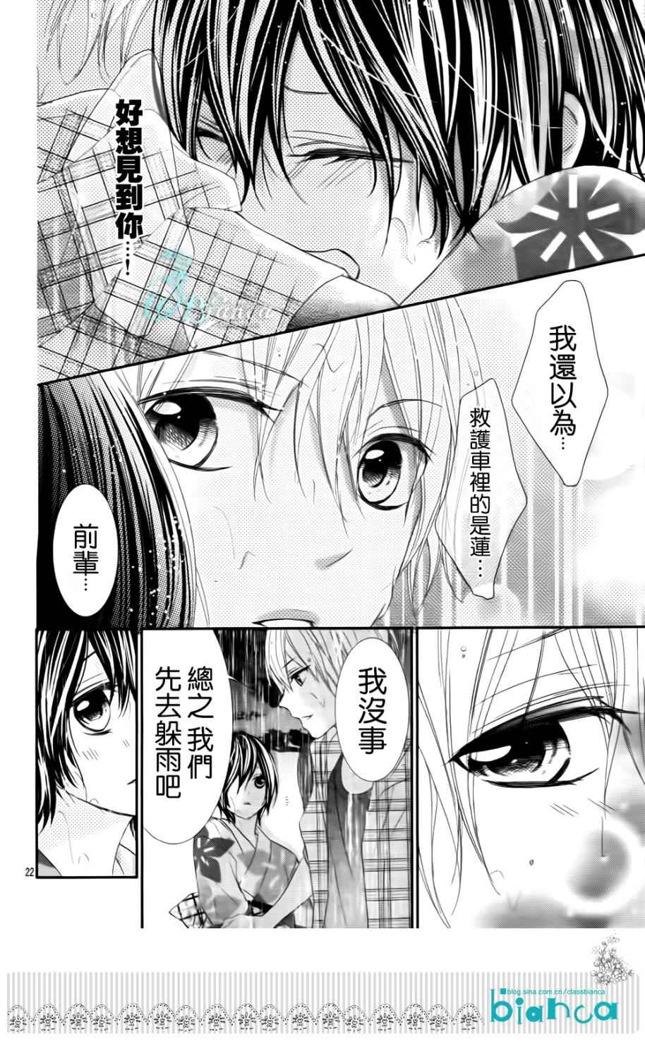 熏与花之森林韩漫全集-第05话无删减无遮挡章节图片 