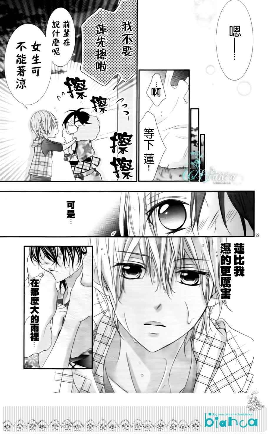 熏与花之森林韩漫全集-第05话无删减无遮挡章节图片 