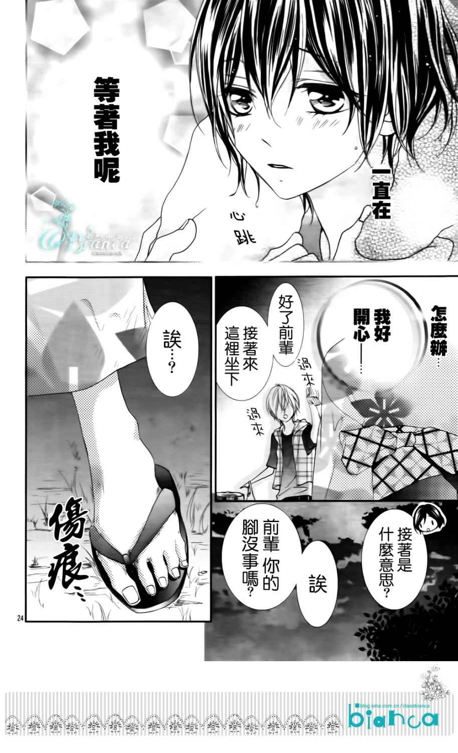 熏与花之森林韩漫全集-第05话无删减无遮挡章节图片 