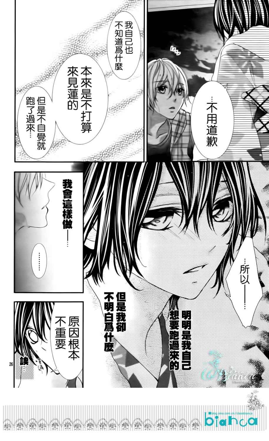 熏与花之森林韩漫全集-第05话无删减无遮挡章节图片 