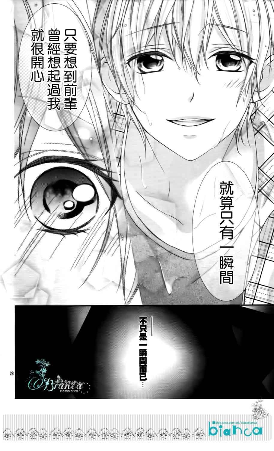 熏与花之森林韩漫全集-第05话无删减无遮挡章节图片 