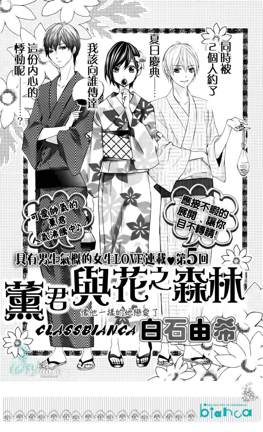 熏与花之森林韩漫全集-第05话无删减无遮挡章节图片 