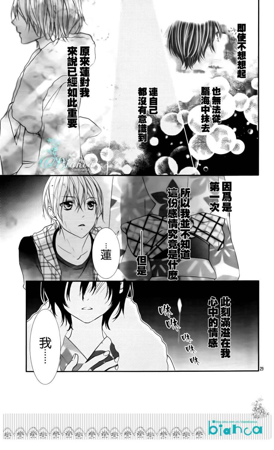 熏与花之森林韩漫全集-第05话无删减无遮挡章节图片 