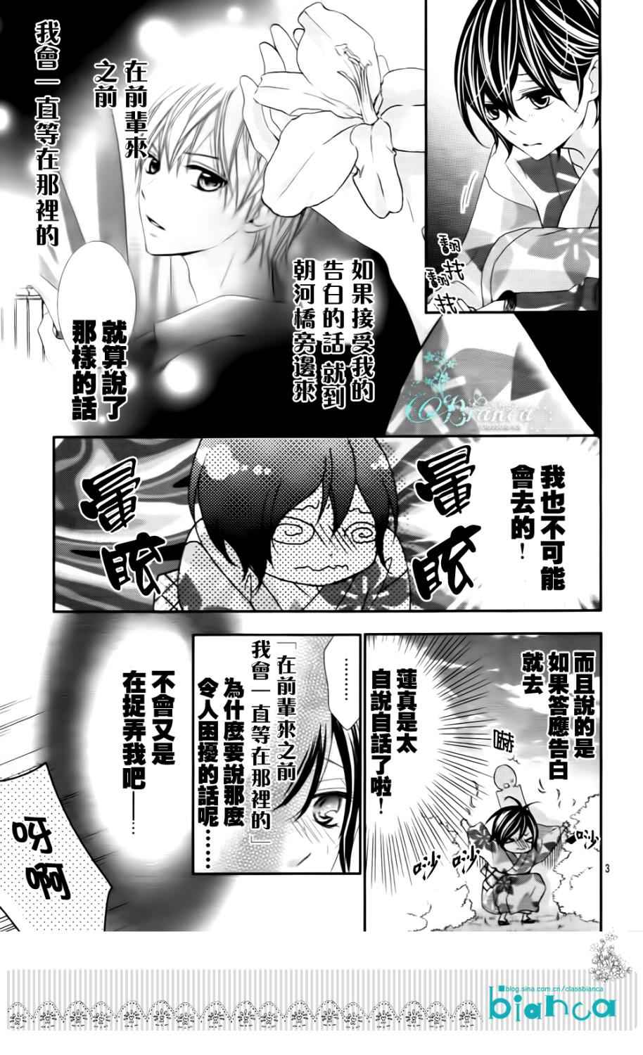 熏与花之森林韩漫全集-第05话无删减无遮挡章节图片 