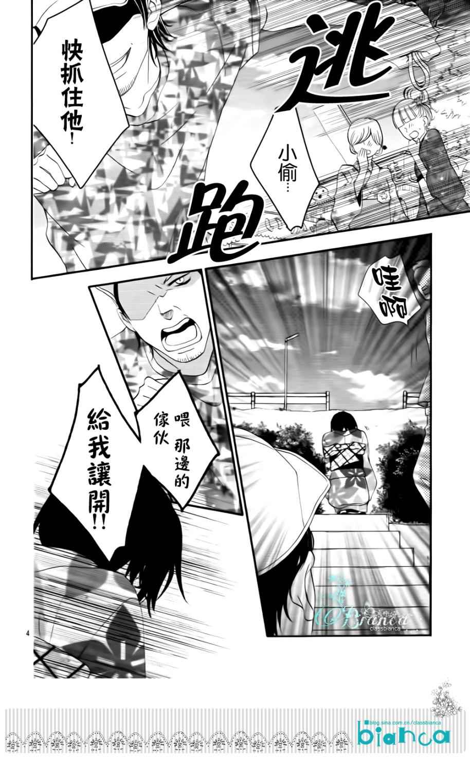 熏与花之森林韩漫全集-第05话无删减无遮挡章节图片 