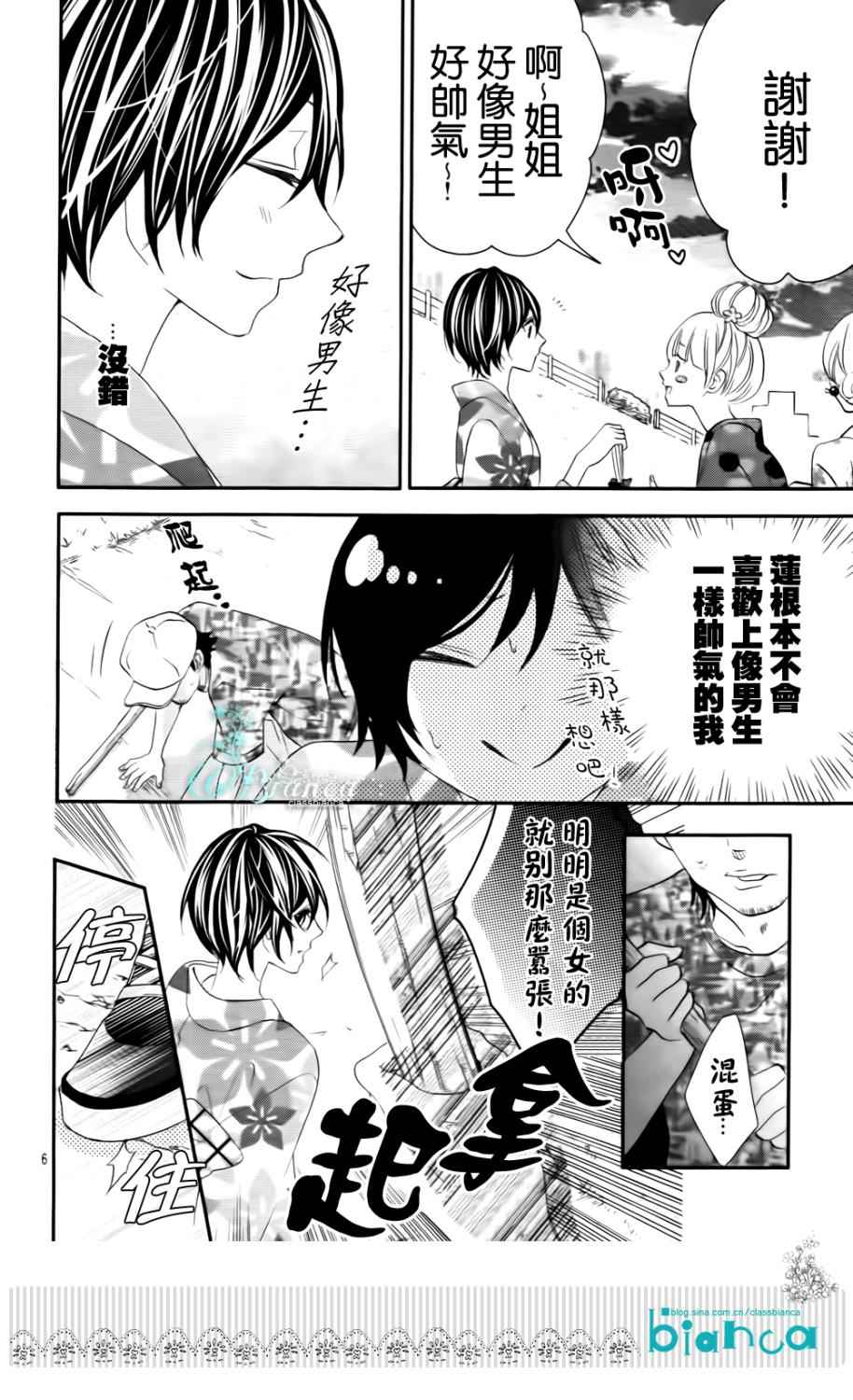 熏与花之森林韩漫全集-第05话无删减无遮挡章节图片 