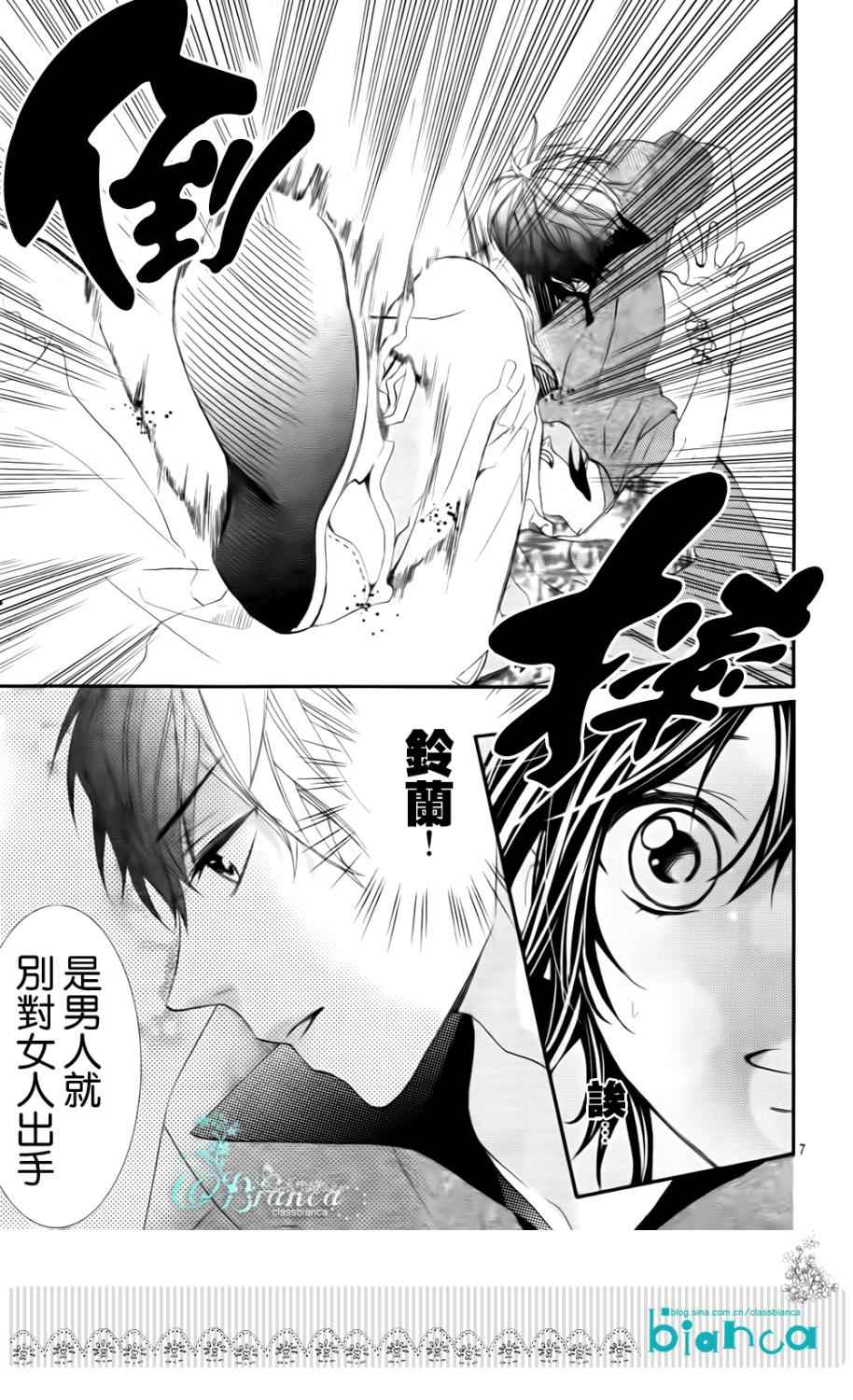 熏与花之森林韩漫全集-第05话无删减无遮挡章节图片 