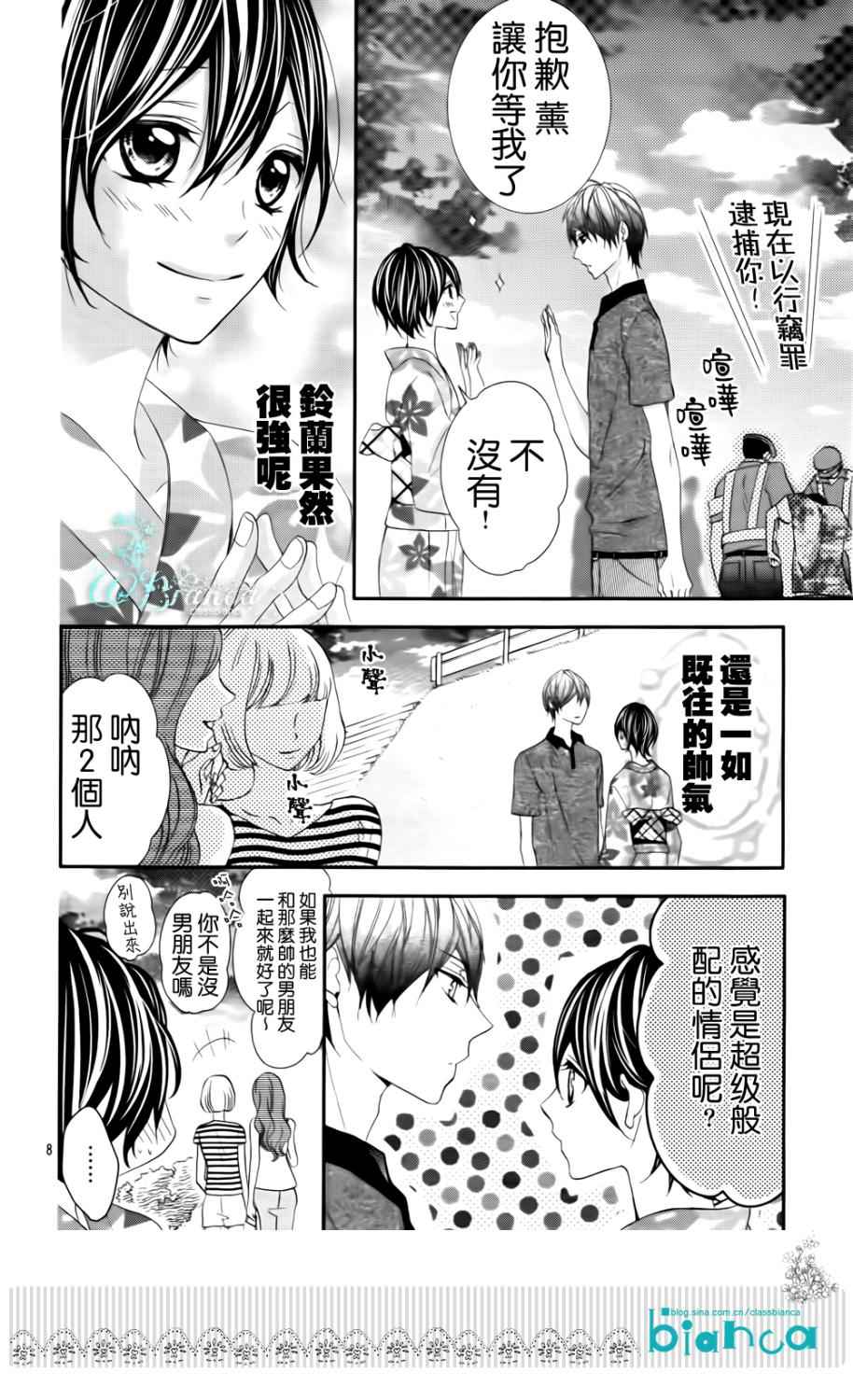熏与花之森林韩漫全集-第05话无删减无遮挡章节图片 