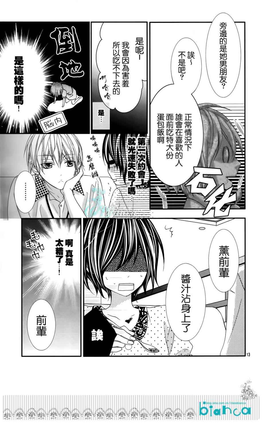 熏与花之森林韩漫全集-第07话无删减无遮挡章节图片 
