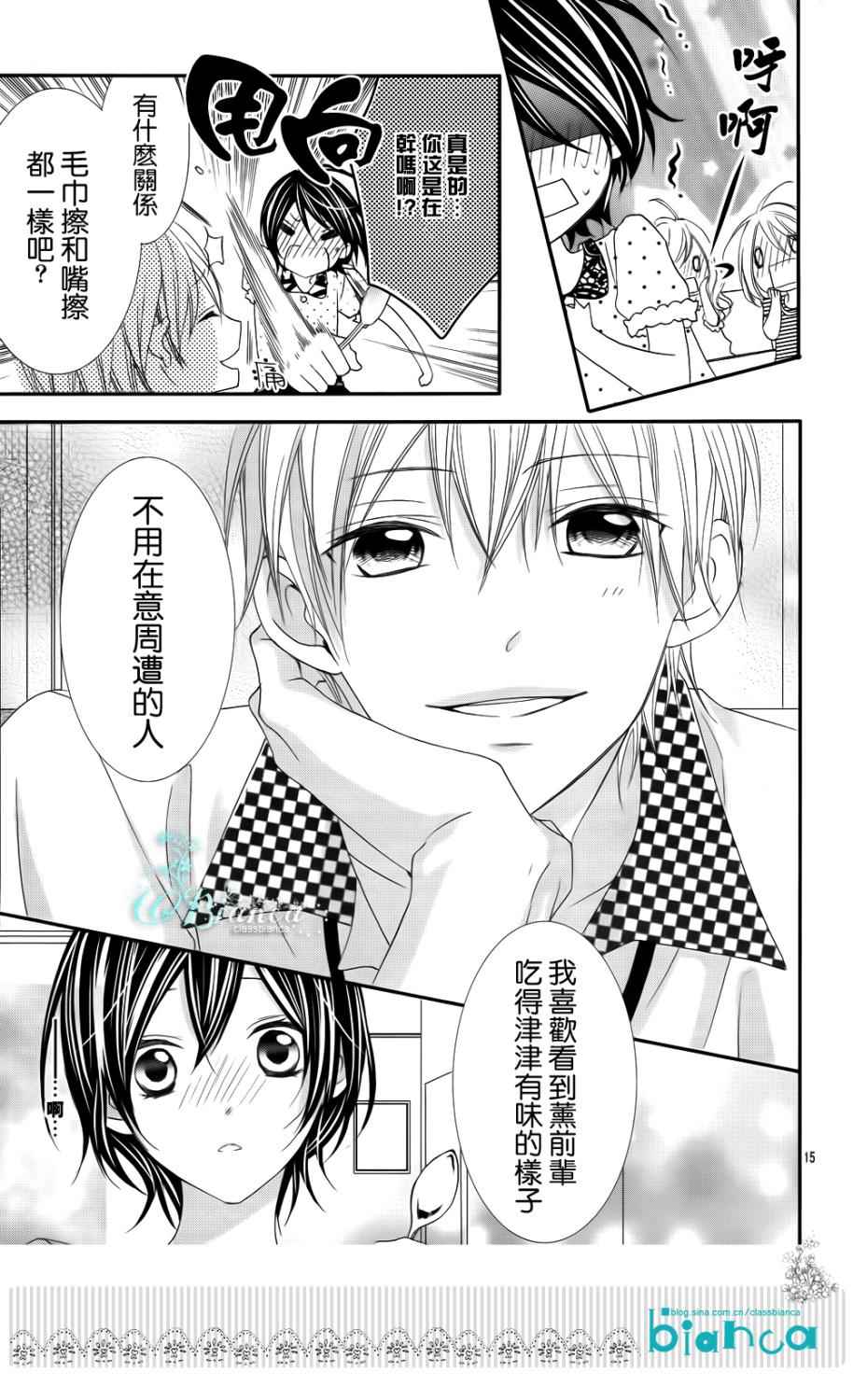 熏与花之森林韩漫全集-第07话无删减无遮挡章节图片 