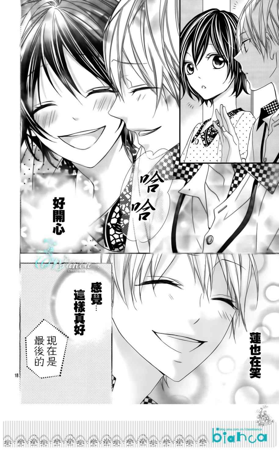 熏与花之森林韩漫全集-第07话无删减无遮挡章节图片 