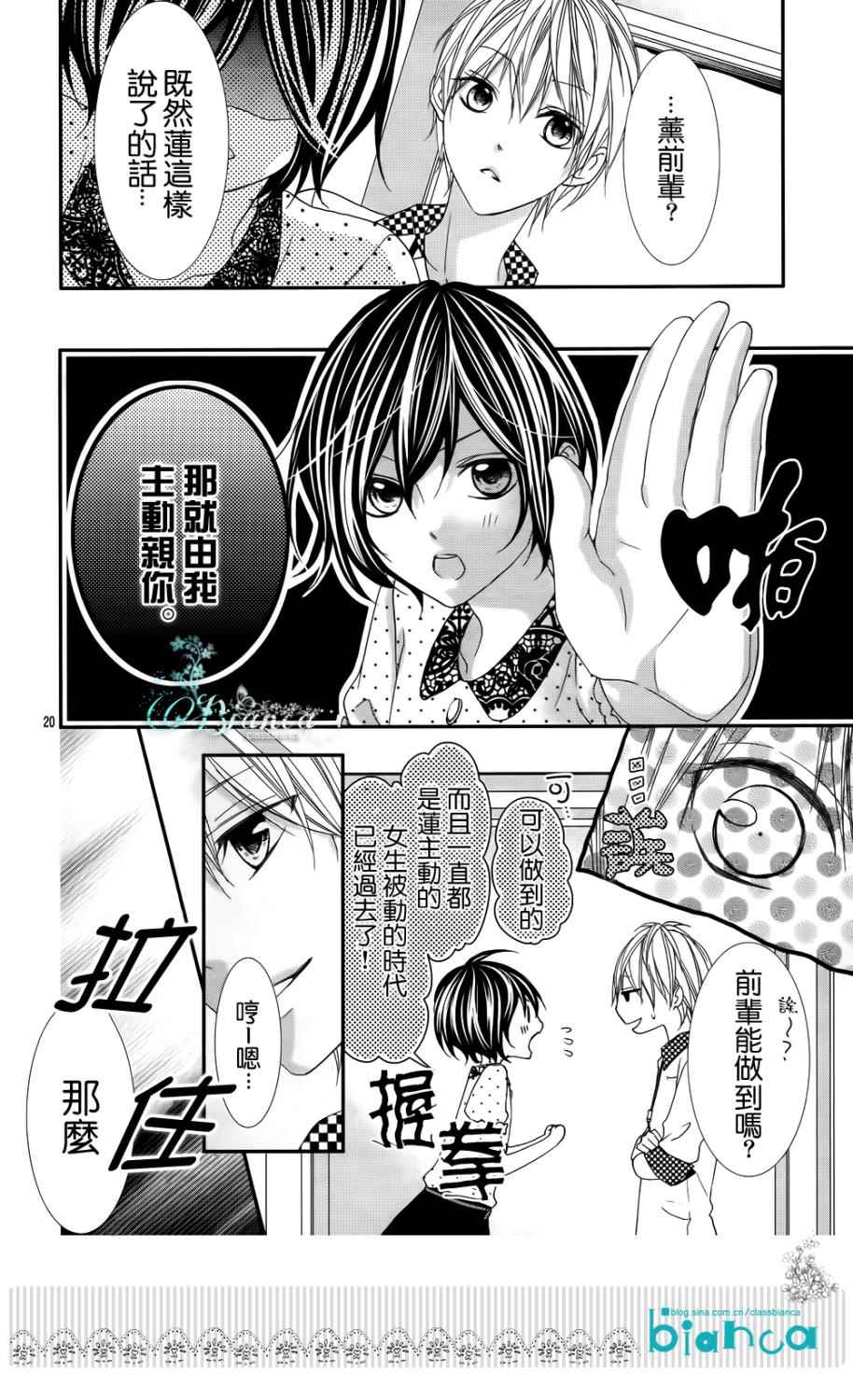 熏与花之森林韩漫全集-第07话无删减无遮挡章节图片 
