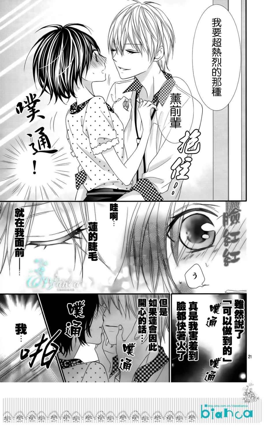 熏与花之森林韩漫全集-第07话无删减无遮挡章节图片 