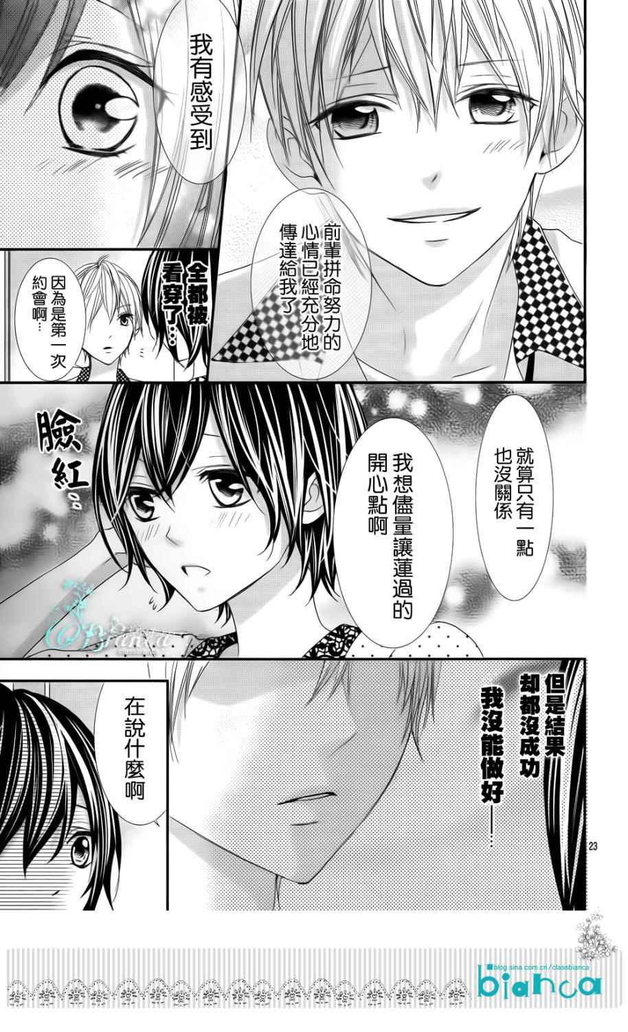 熏与花之森林韩漫全集-第07话无删减无遮挡章节图片 