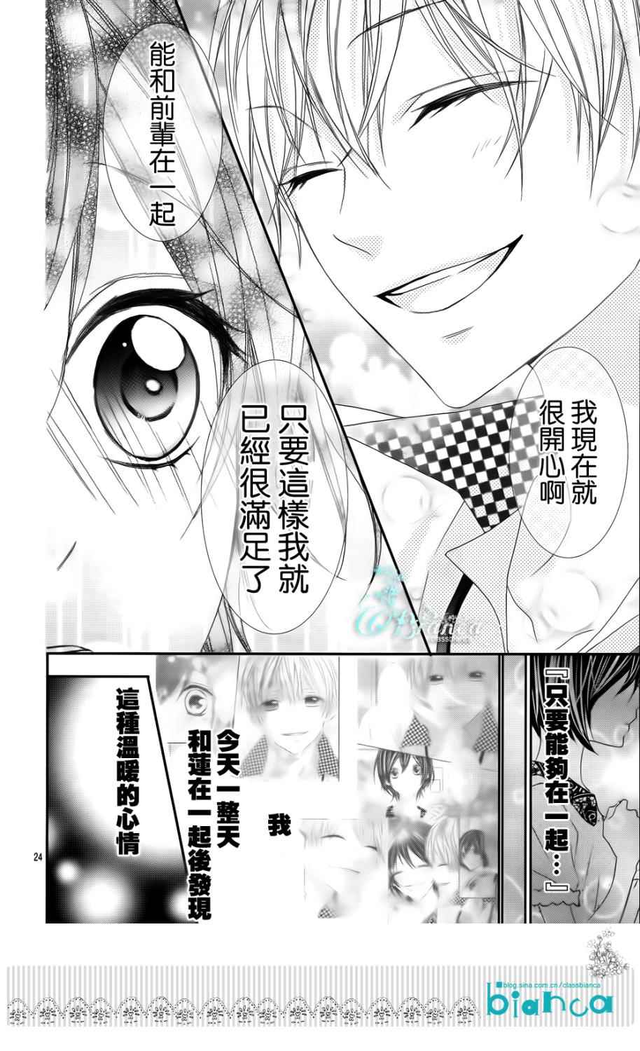 熏与花之森林韩漫全集-第07话无删减无遮挡章节图片 
