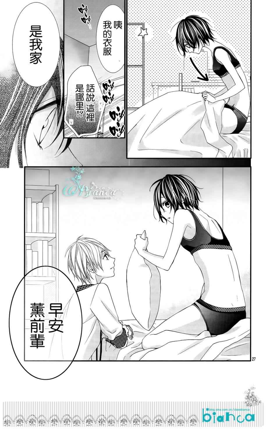 熏与花之森林韩漫全集-第07话无删减无遮挡章节图片 
