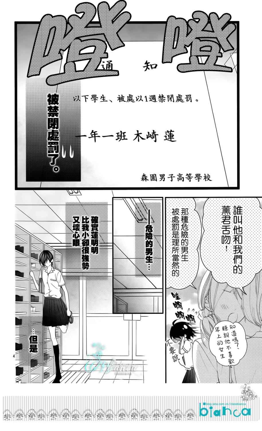 熏与花之森林韩漫全集-第07话无删减无遮挡章节图片 