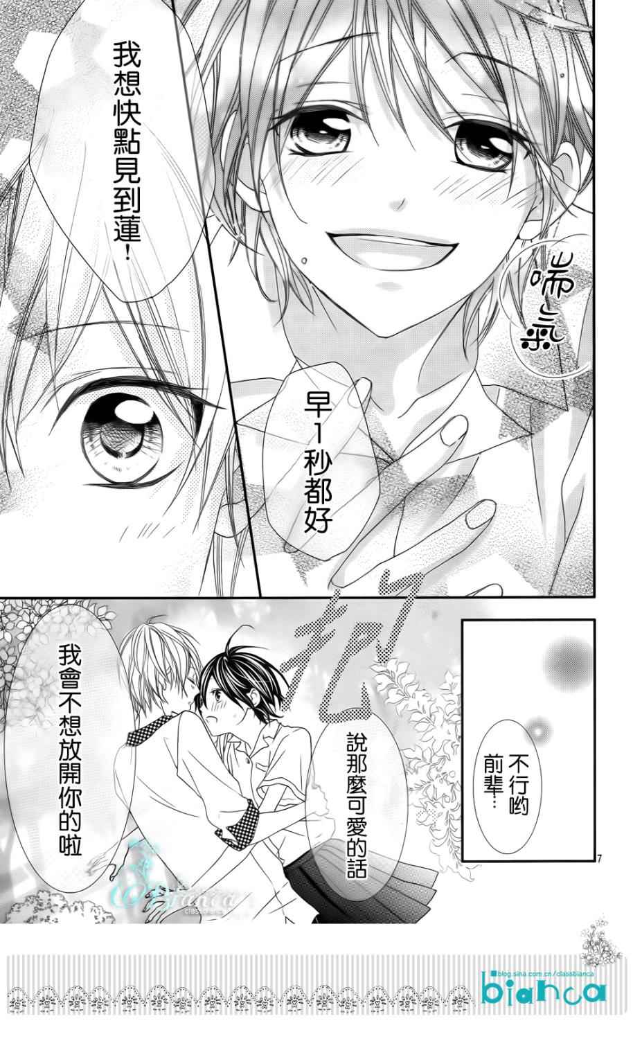熏与花之森林韩漫全集-第07话无删减无遮挡章节图片 