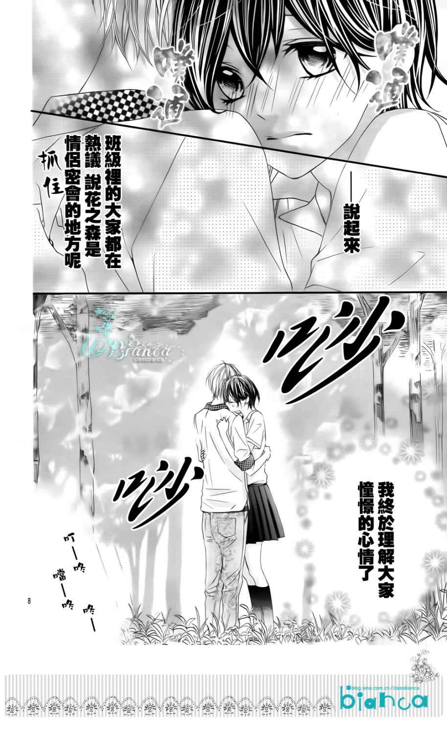 熏与花之森林韩漫全集-第07话无删减无遮挡章节图片 