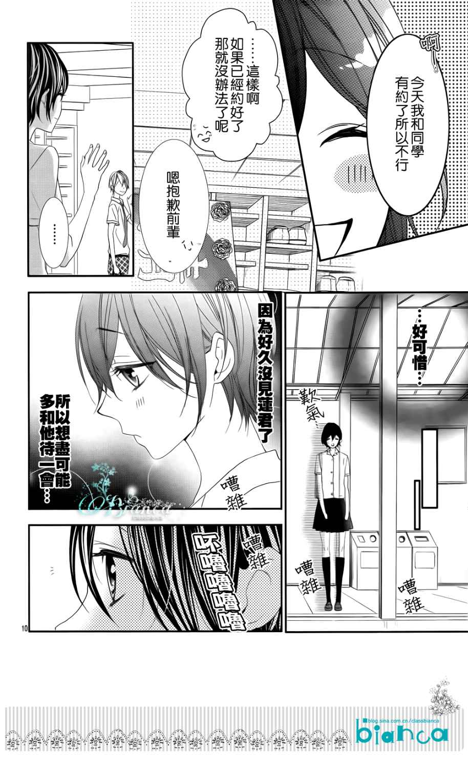 熏与花之森林韩漫全集-第08话无删减无遮挡章节图片 
