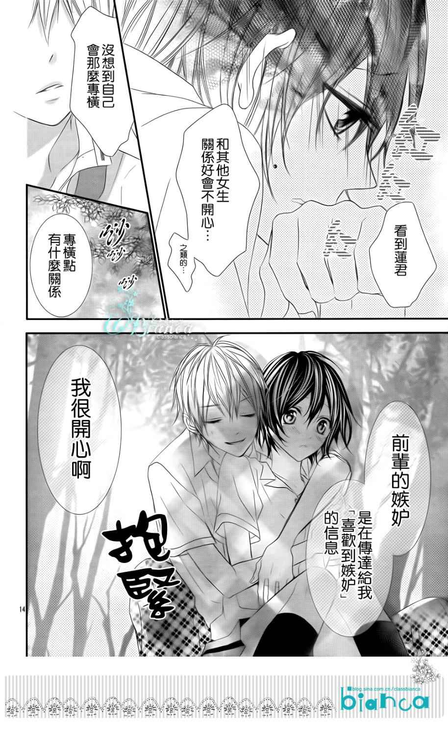 熏与花之森林韩漫全集-第08话无删减无遮挡章节图片 