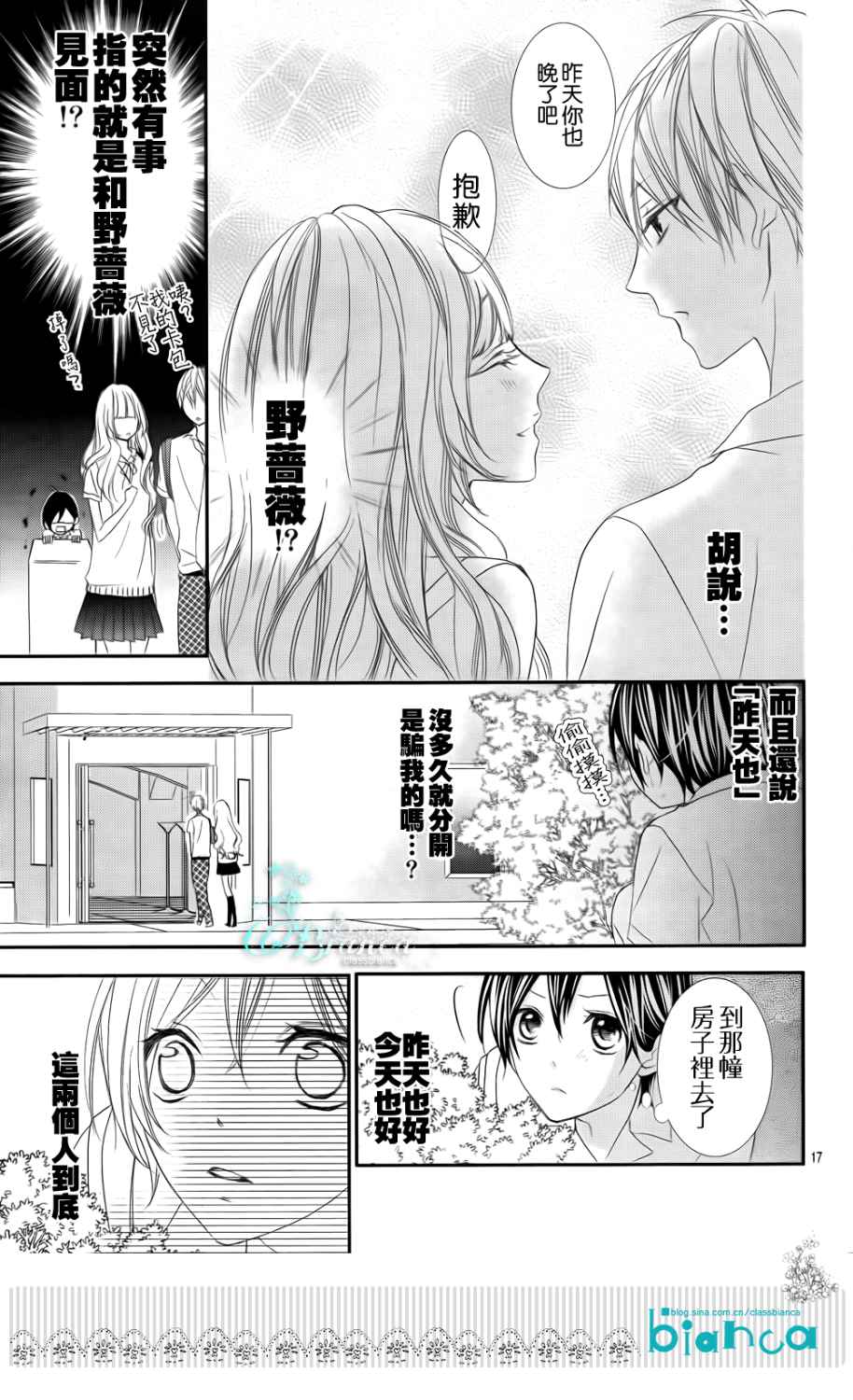 熏与花之森林韩漫全集-第08话无删减无遮挡章节图片 
