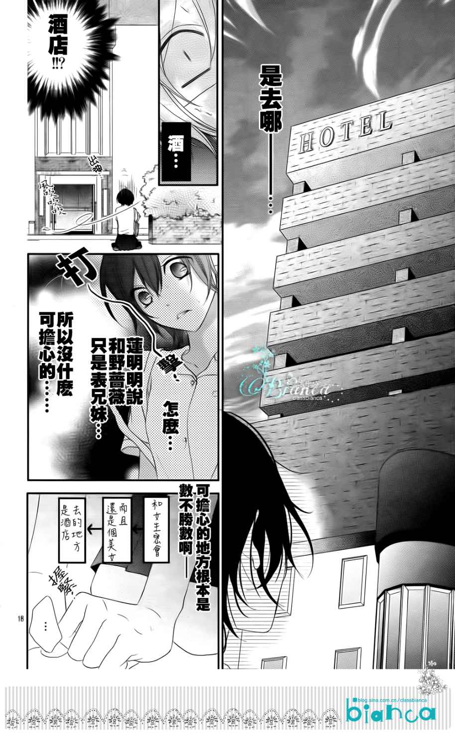熏与花之森林韩漫全集-第08话无删减无遮挡章节图片 