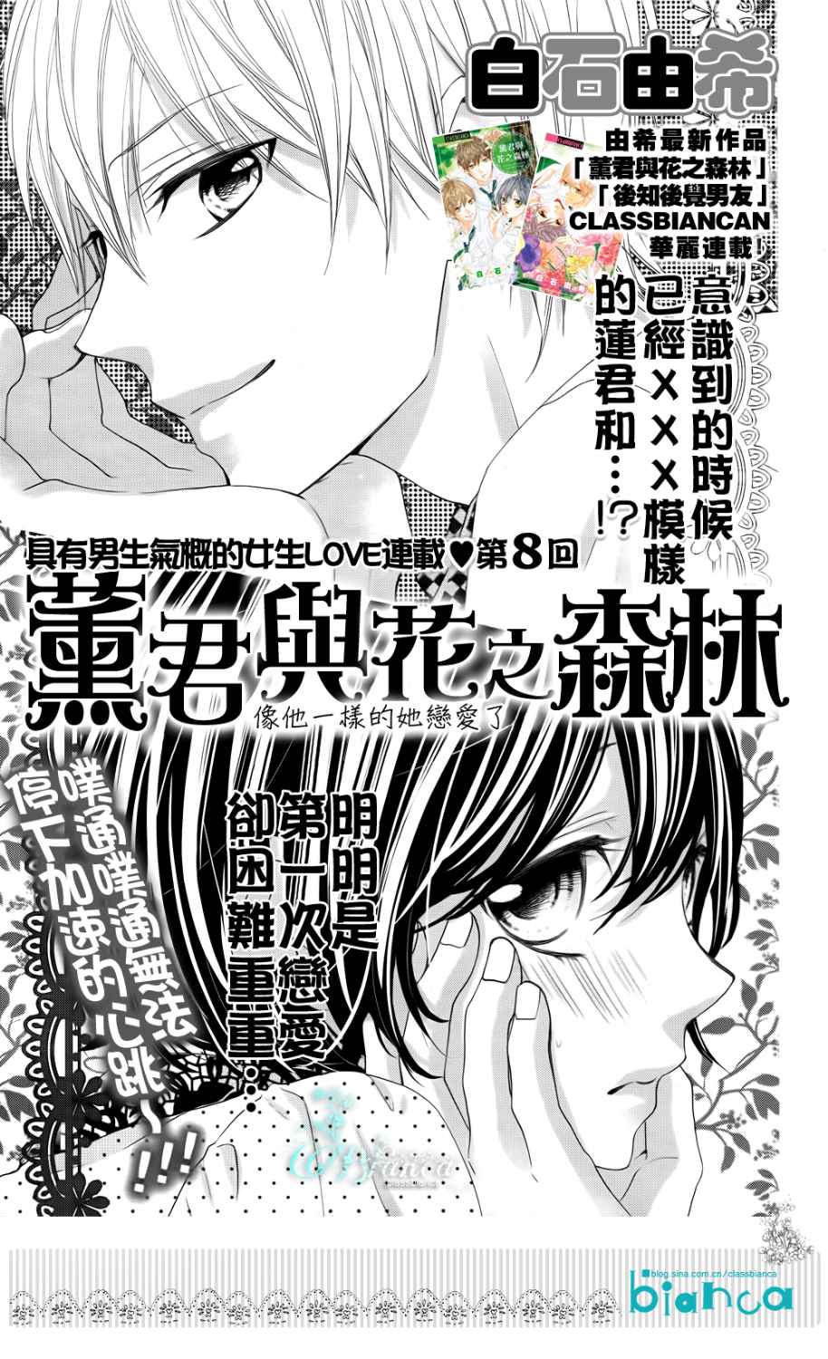 熏与花之森林韩漫全集-第08话无删减无遮挡章节图片 