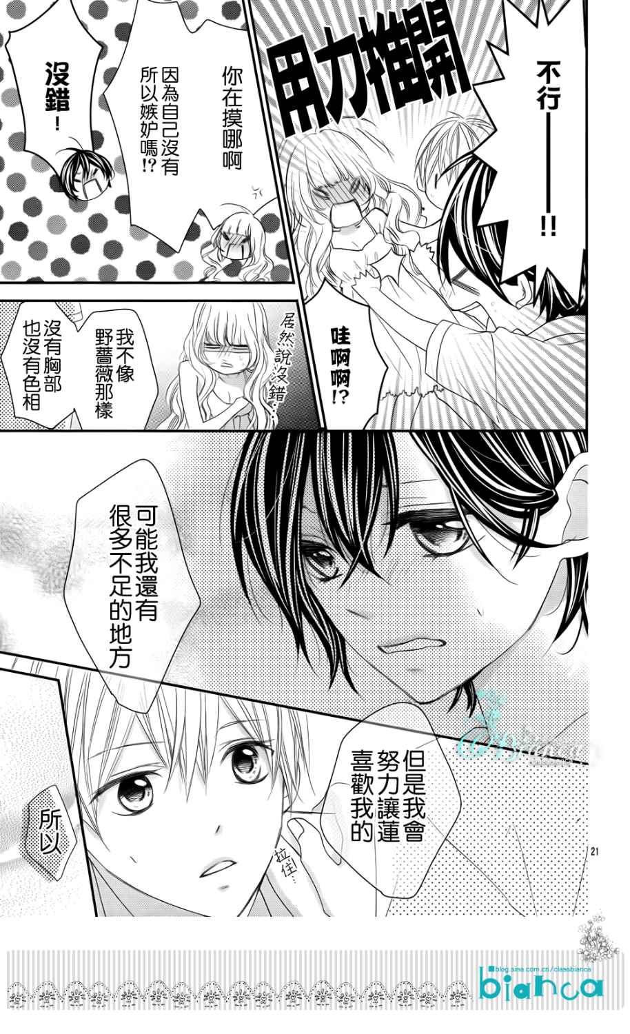 熏与花之森林韩漫全集-第08话无删减无遮挡章节图片 