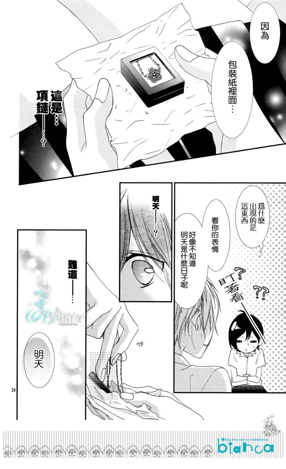 熏与花之森林韩漫全集-第08话无删减无遮挡章节图片 