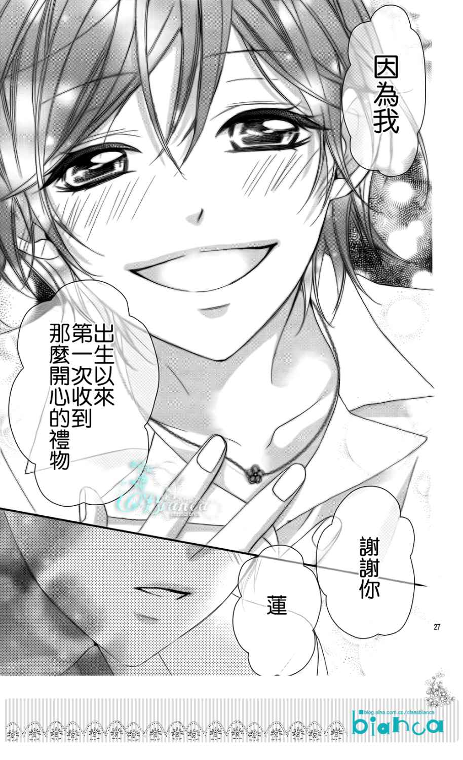 熏与花之森林韩漫全集-第08话无删减无遮挡章节图片 