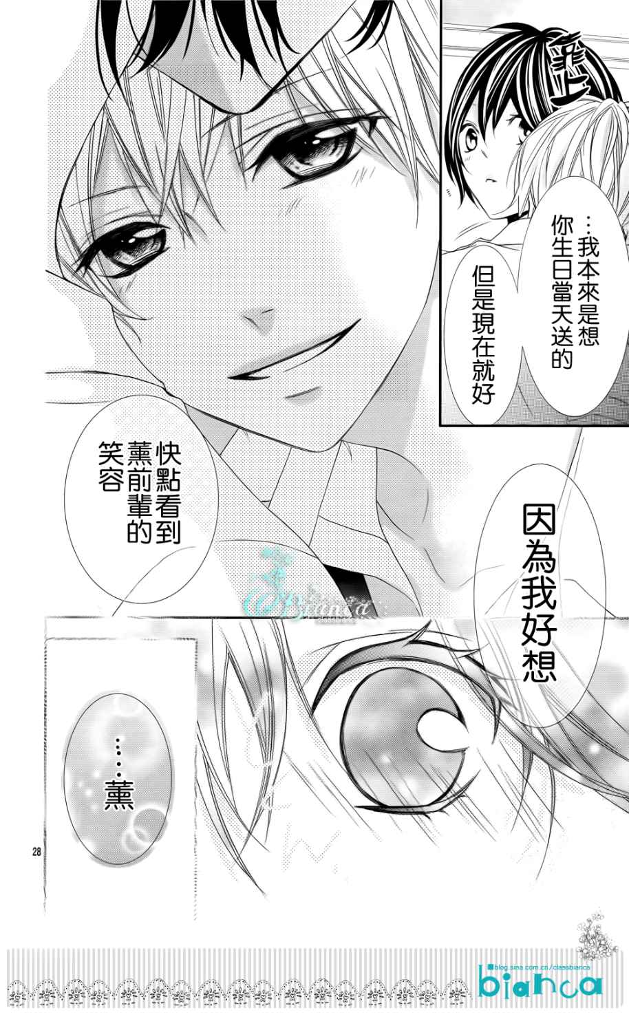 熏与花之森林韩漫全集-第08话无删减无遮挡章节图片 