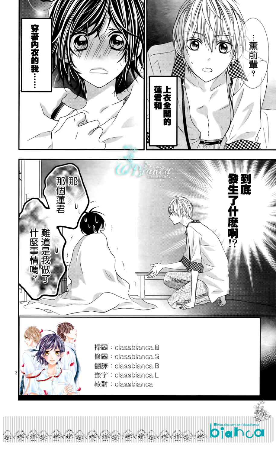 熏与花之森林韩漫全集-第08话无删减无遮挡章节图片 