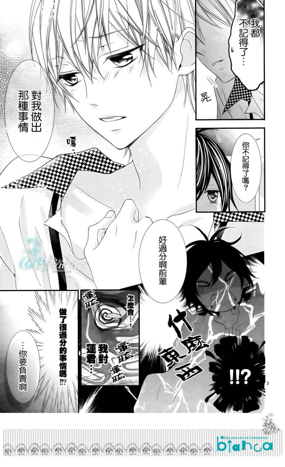 熏与花之森林韩漫全集-第08话无删减无遮挡章节图片 