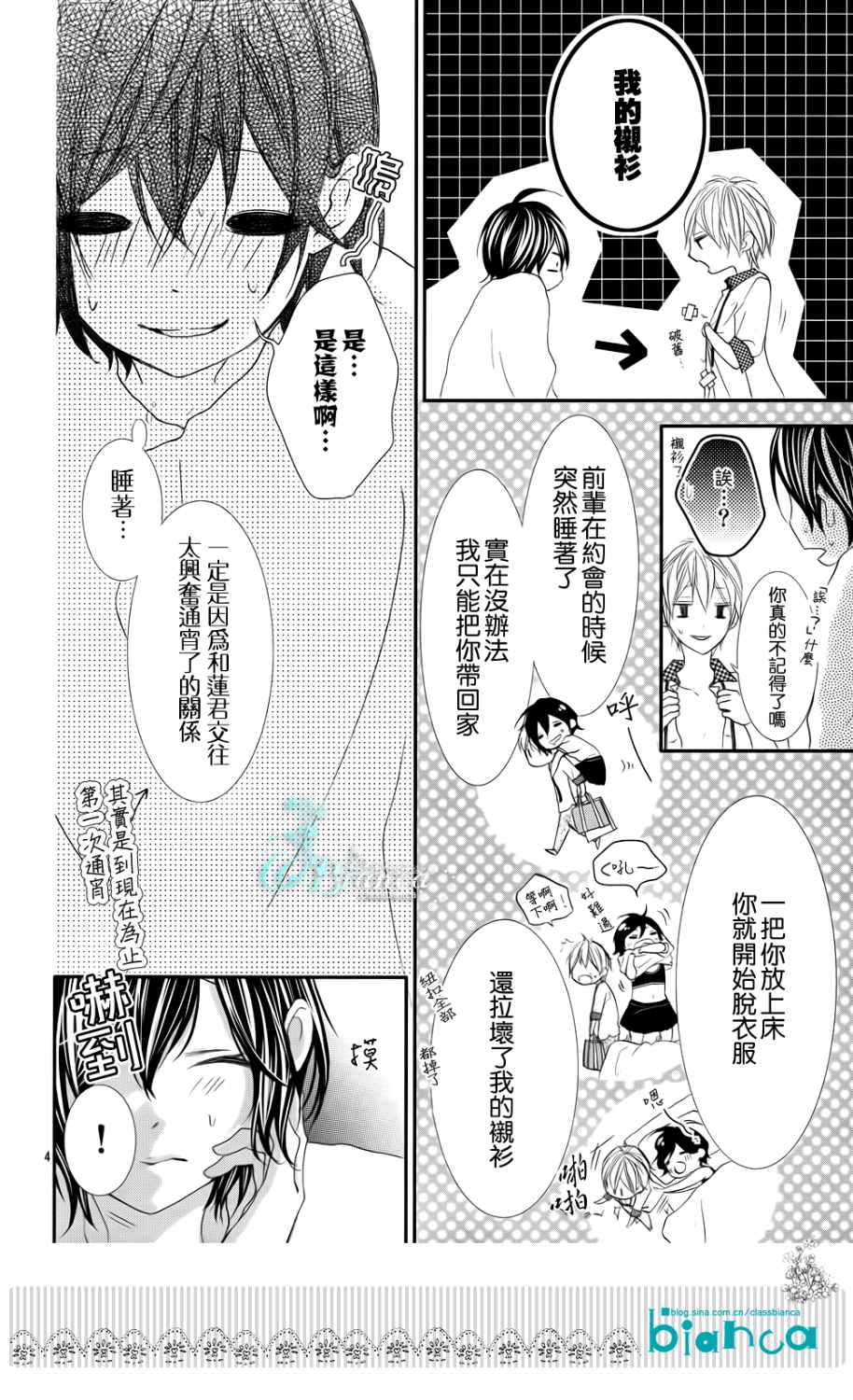 熏与花之森林韩漫全集-第08话无删减无遮挡章节图片 