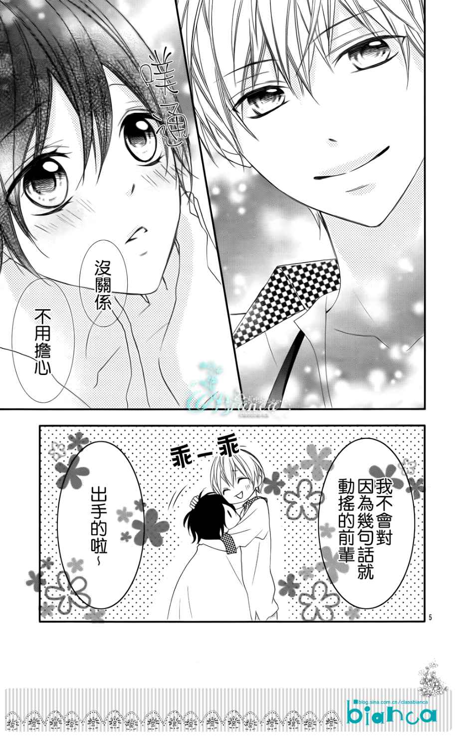 熏与花之森林韩漫全集-第08话无删减无遮挡章节图片 