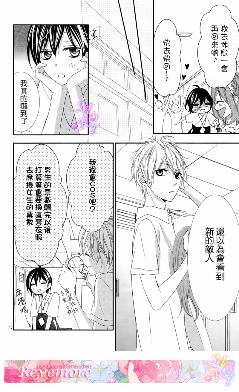 熏与花之森林韩漫全集-第10话无删减无遮挡章节图片 