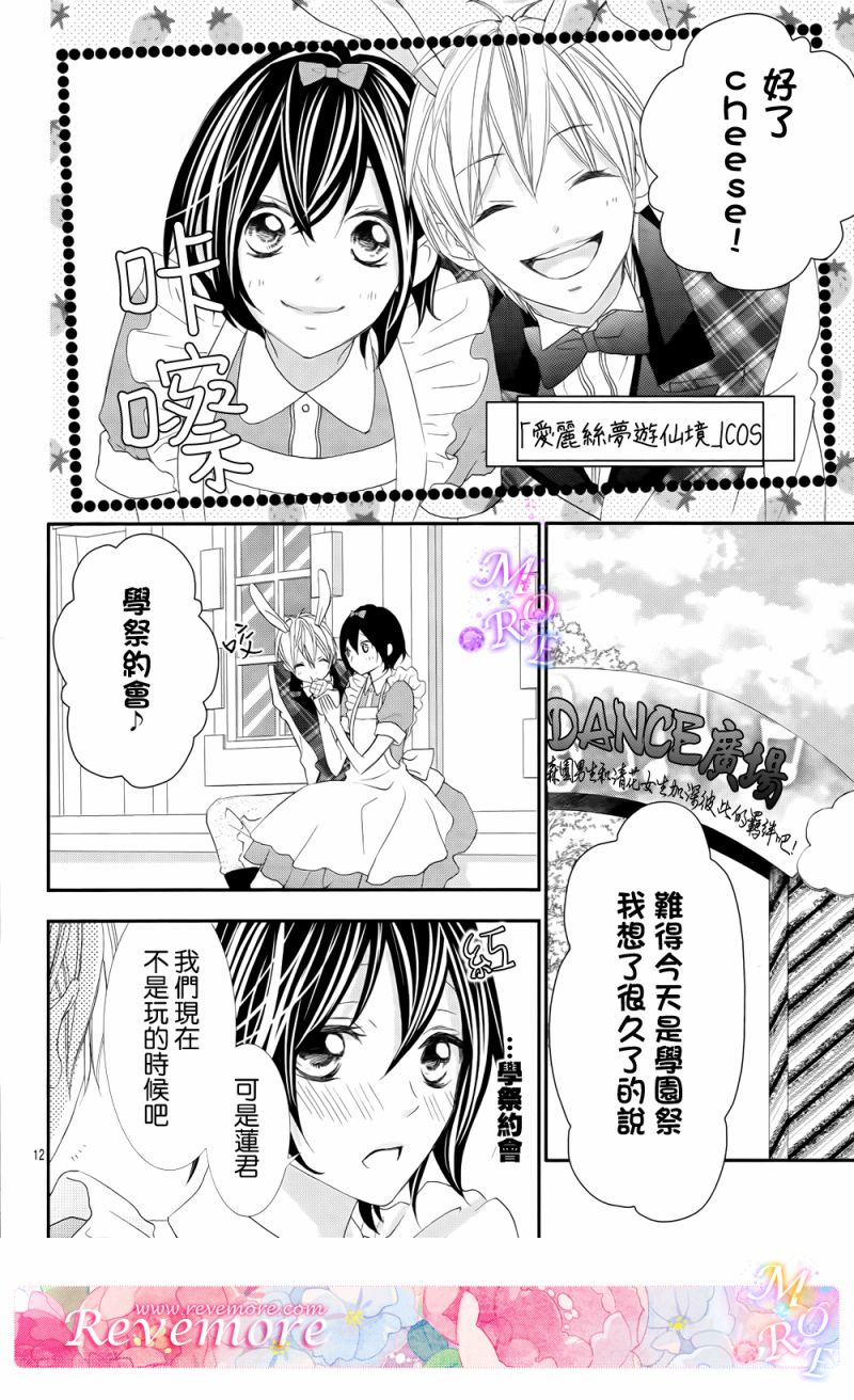 熏与花之森林韩漫全集-第10话无删减无遮挡章节图片 