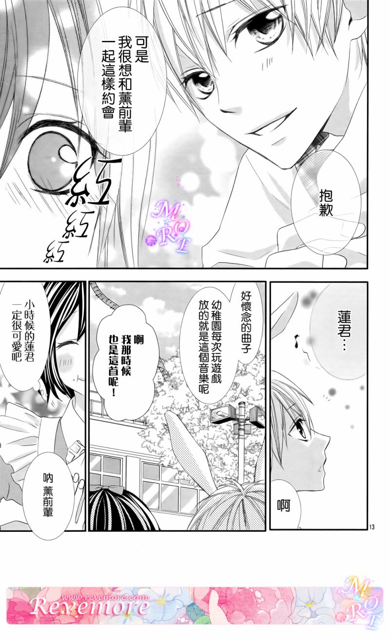 熏与花之森林韩漫全集-第10话无删减无遮挡章节图片 