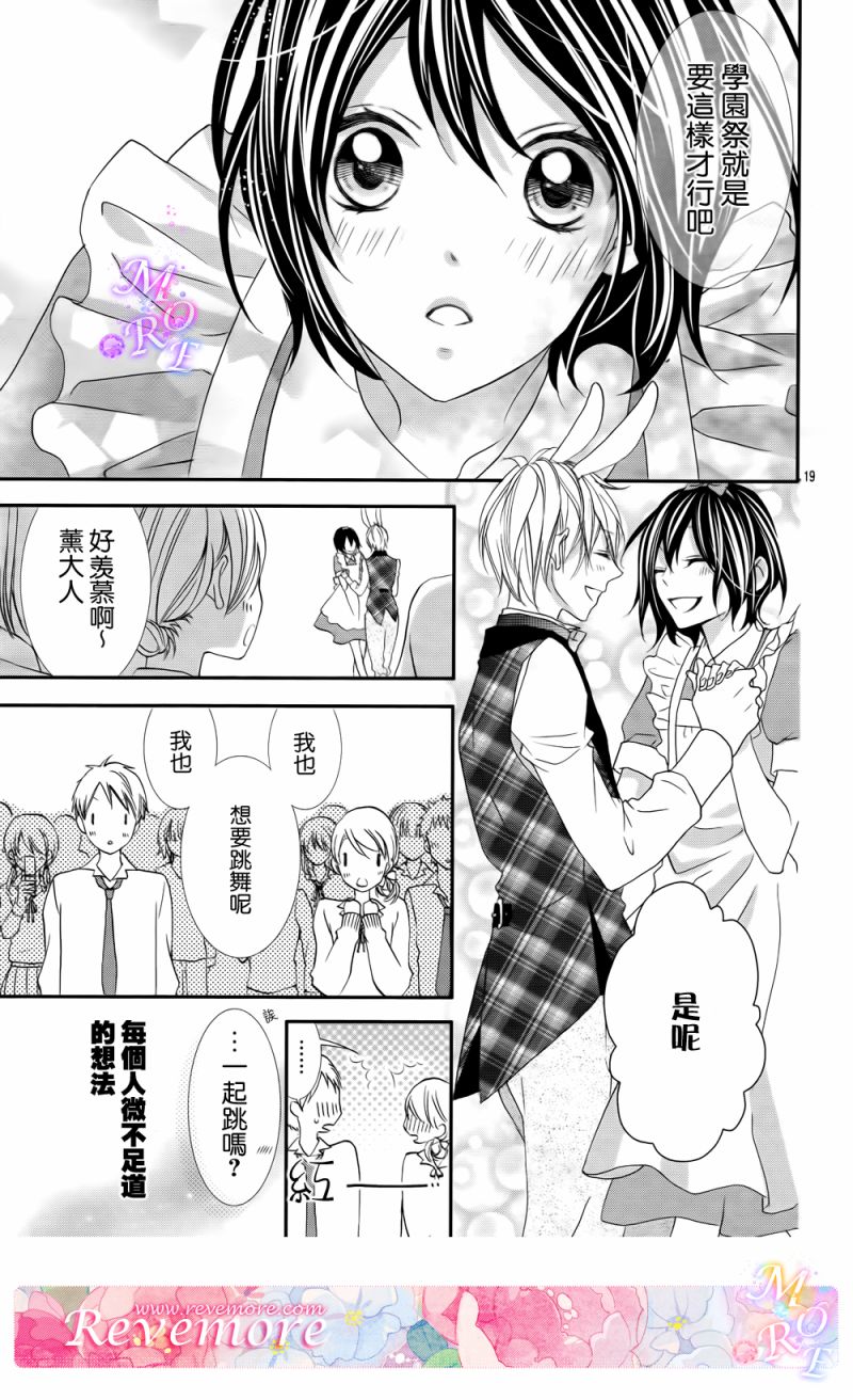 熏与花之森林韩漫全集-第10话无删减无遮挡章节图片 