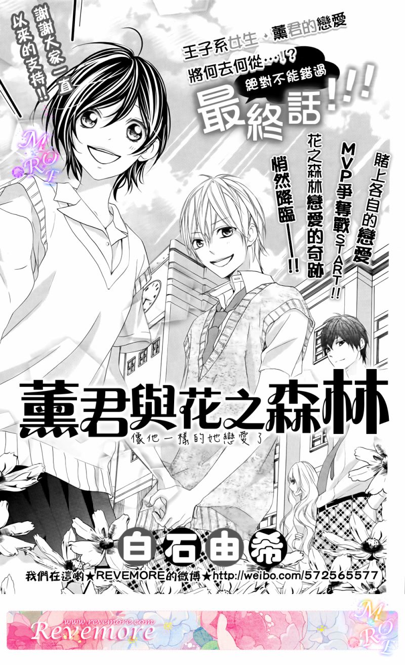 熏与花之森林韩漫全集-第10话无删减无遮挡章节图片 
